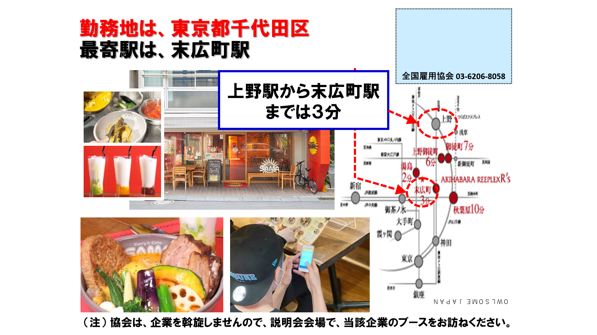 仕事、バイト、正社員